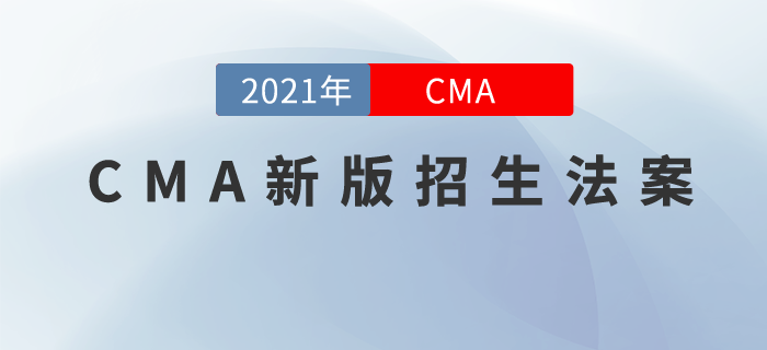一張毛爺爺就能過CMA？媽耶，居然是真的！