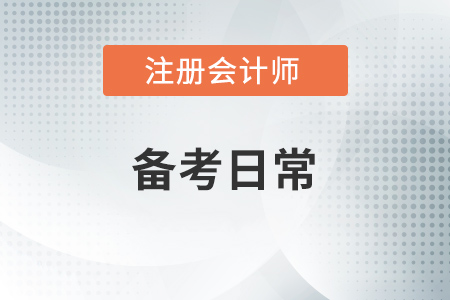 兩類人群一個(gè)目標(biāo)，圍觀注冊會(huì)計(jì)師考生的日常！