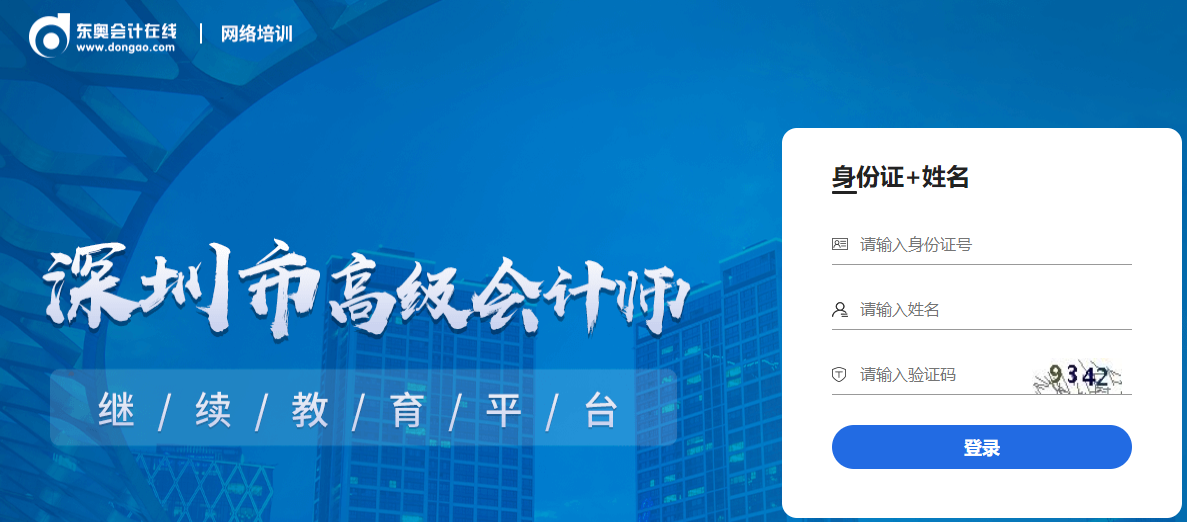 深圳市高級會計師繼續(xù)教育報名