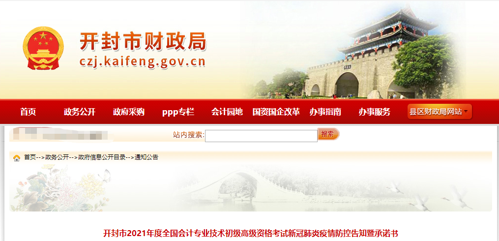 2021年河南省開封市高級(jí)會(huì)計(jì)師考試疫情防控政策