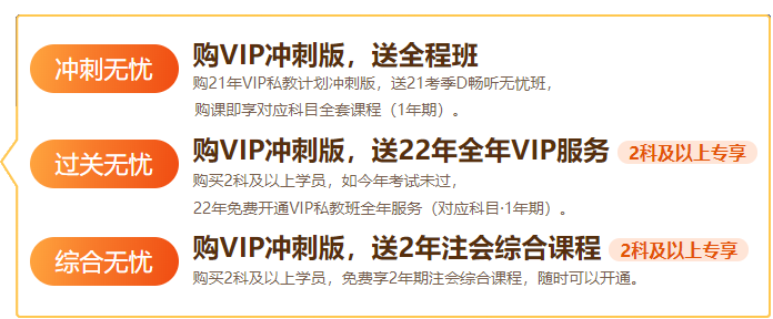 注冊沖刺課程3大保障