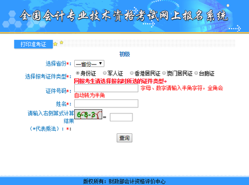 新疆2021年初級(jí)會(huì)計(jì)準(zhǔn)考證打印入口已開通