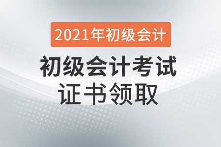 重大變動!初級會計紙質(zhì)證書可能不需再領(lǐng)取