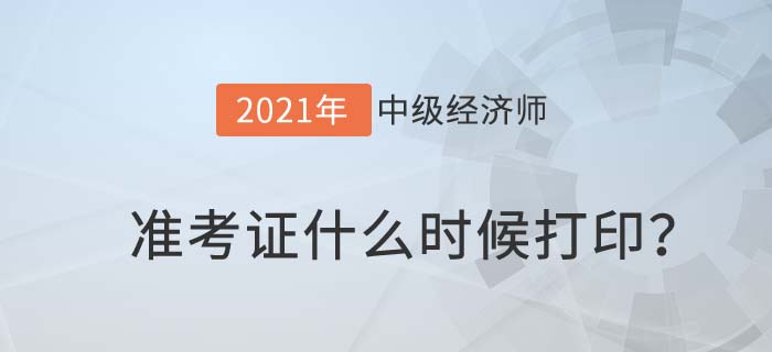 準考證打印