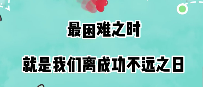 東奧名師為2021年初級會計考生送上考前祝福！