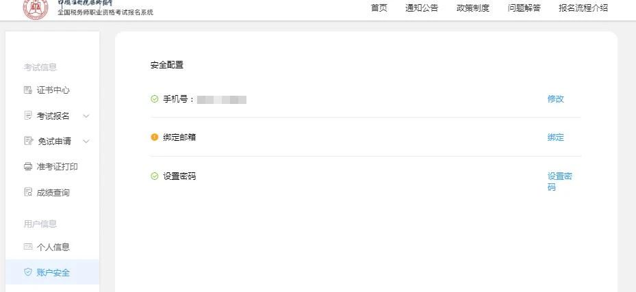 2021年稅務師報名信息填錯怎么辦？小編教你如何修改！