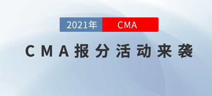愿你錦鯉附體！CMA報分福利來襲，500元購物卡在等你！