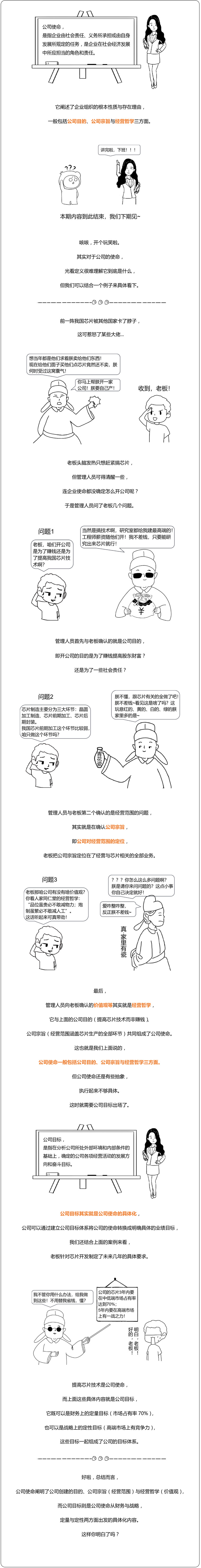 注會戰(zhàn)略—公司使命與目標(biāo)