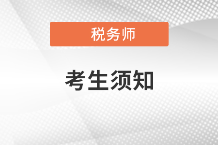 2021年全國會計初高級專業(yè)技術(shù)資格考試(威?？紖^(qū))考生須知