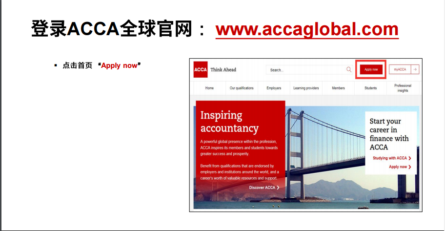 acca報考流程