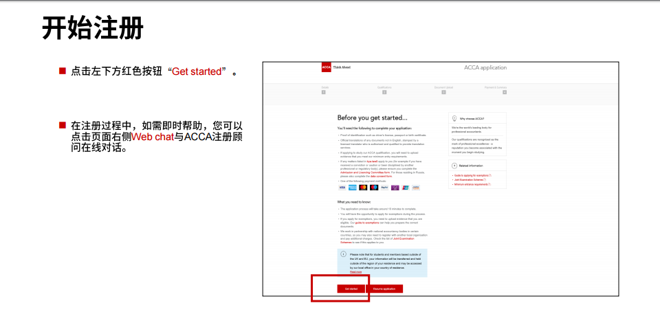 acca報考流程
