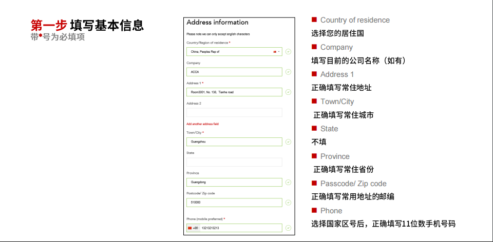 acca報考流程