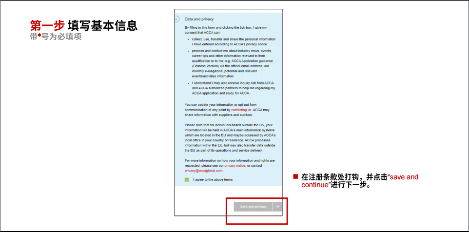 acca報考流程