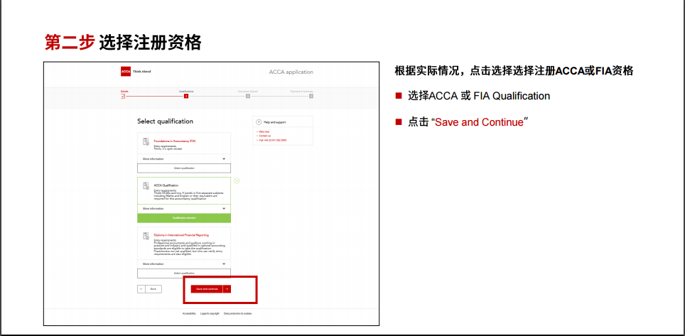 acca報考流程