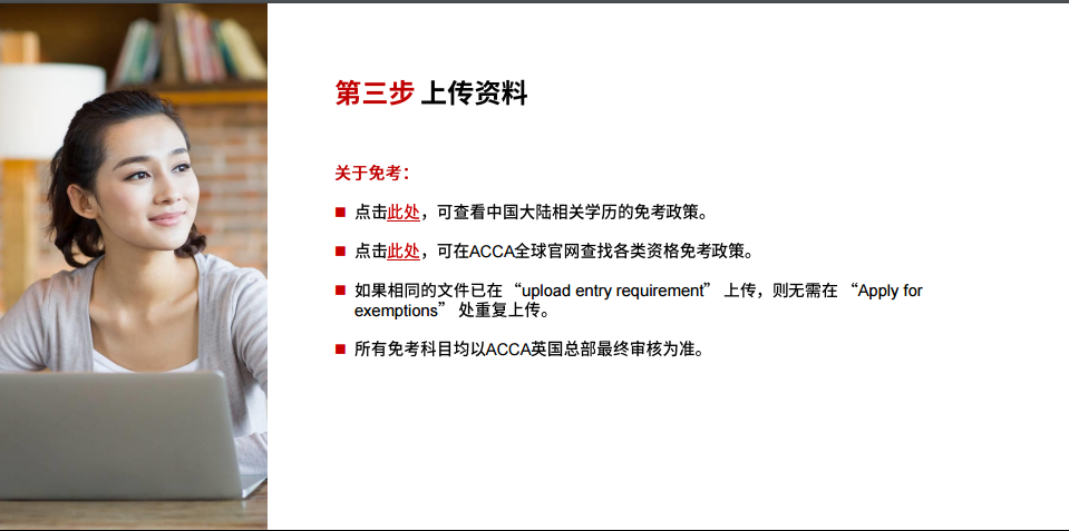 acca報考流程