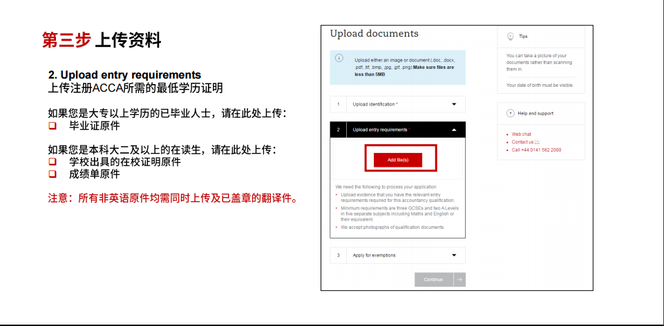 acca報考流程
