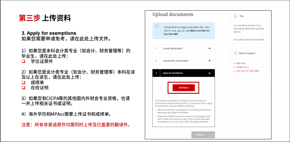 acca報考流程