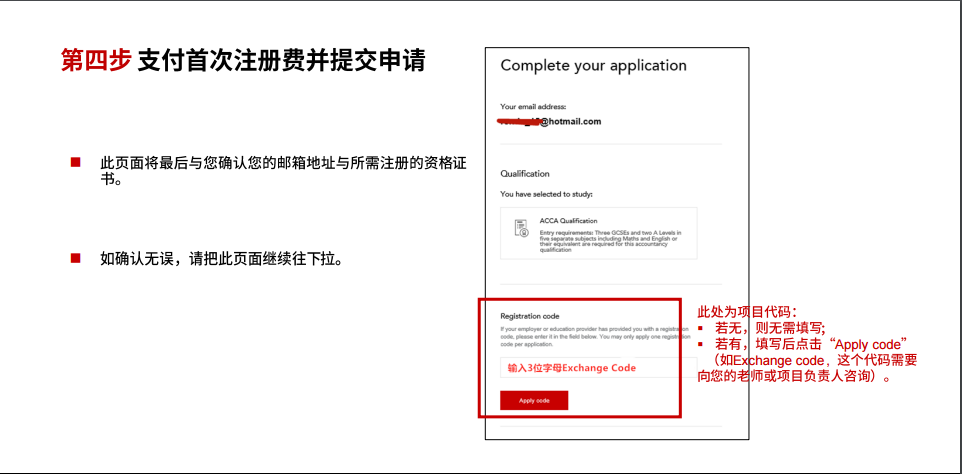 acca報考流程
