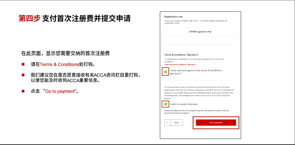 acca報考流程