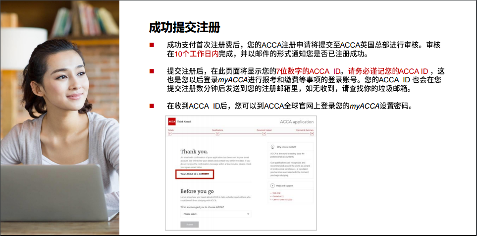 acca報考流程