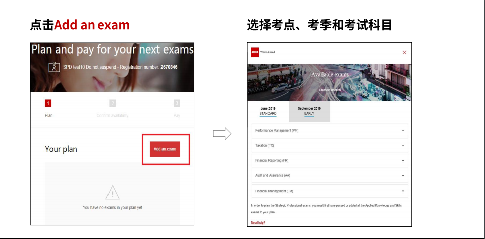 acca報考流程
