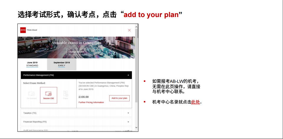 acca報考流程