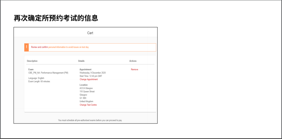 acca報考流程