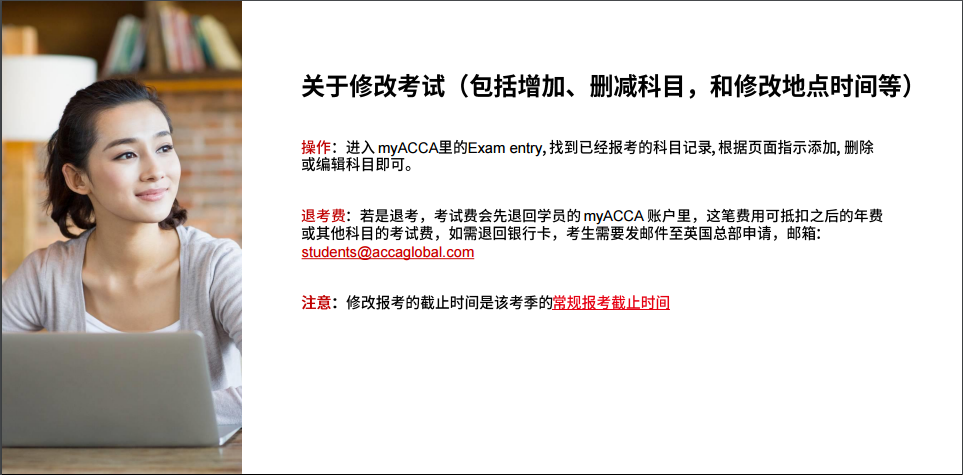 acca報考流程