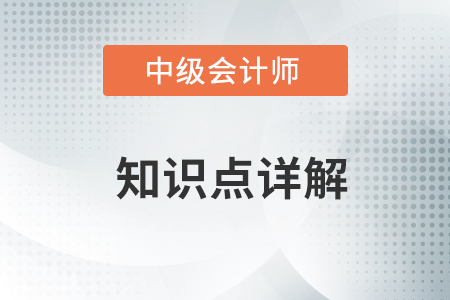 負(fù)債的計(jì)稅基礎(chǔ)_2020年中級(jí)會(huì)計(jì)實(shí)務(wù)必備知識(shí)點(diǎn)