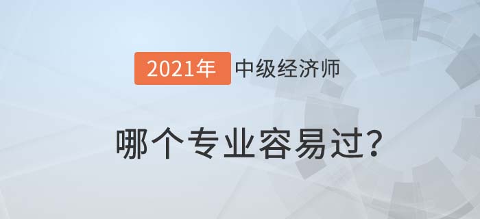 哪個(gè)專業(yè)