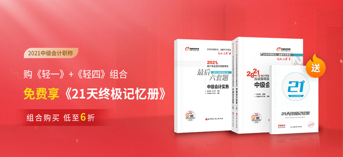 2021年中級(jí)備考基礎(chǔ)弱，跟不上？好多人在用這5本書……