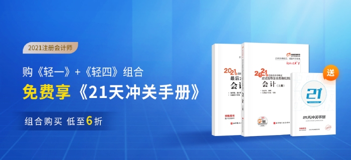 拿到注冊會(huì)計(jì)師《輕松過關(guān)》后，應(yīng)該如何使用？