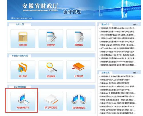 安徽省會計繼續(xù)教育