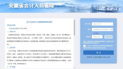 安徽省會計繼續(xù)教育登錄