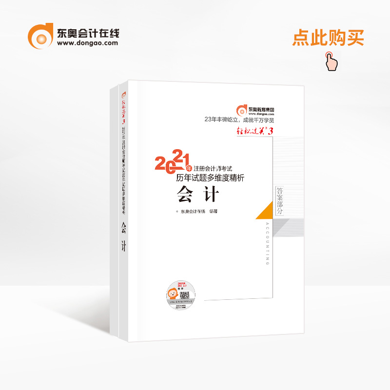 輕松過關(guān)3助你深入了解注冊會計(jì)師真題及答案