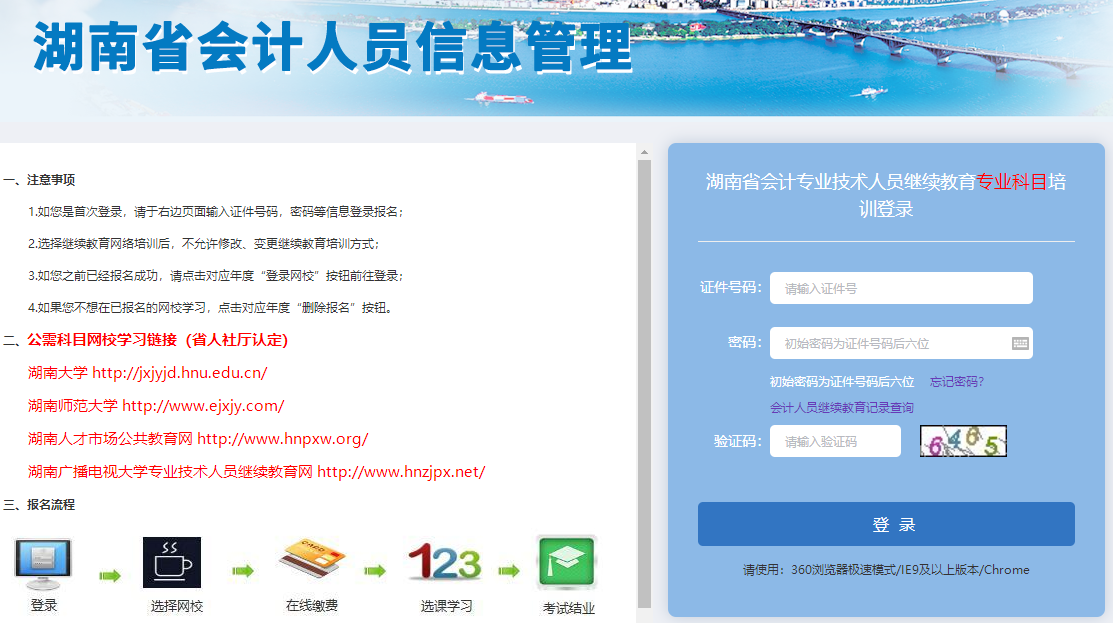 湖南繼續(xù)教育首次報名