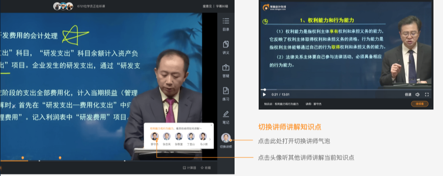 聽(tīng)課中隨心切換老師