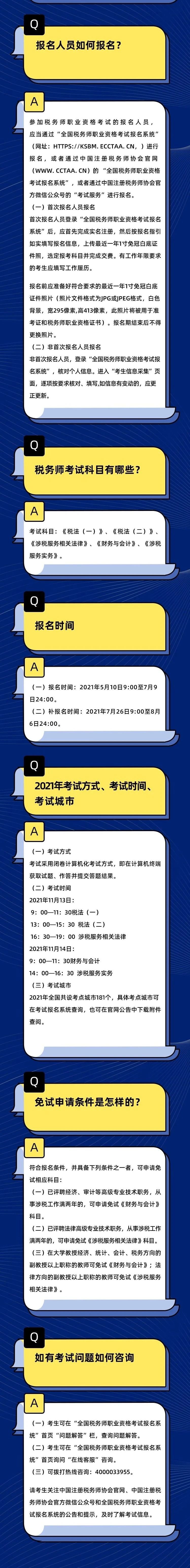 關(guān)注！2021年稅務(wù)師職業(yè)資格考試權(quán)威解答
