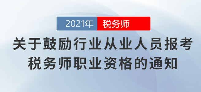 稅務(wù)師8月學(xué)習(xí)日計劃