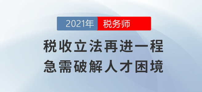 稅務(wù)師8月學(xué)習(xí)日計(jì)劃