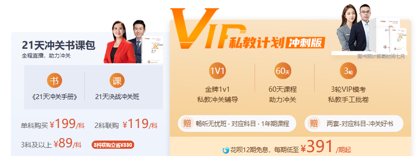 2021年2款備考方案，穩(wěn)中求速