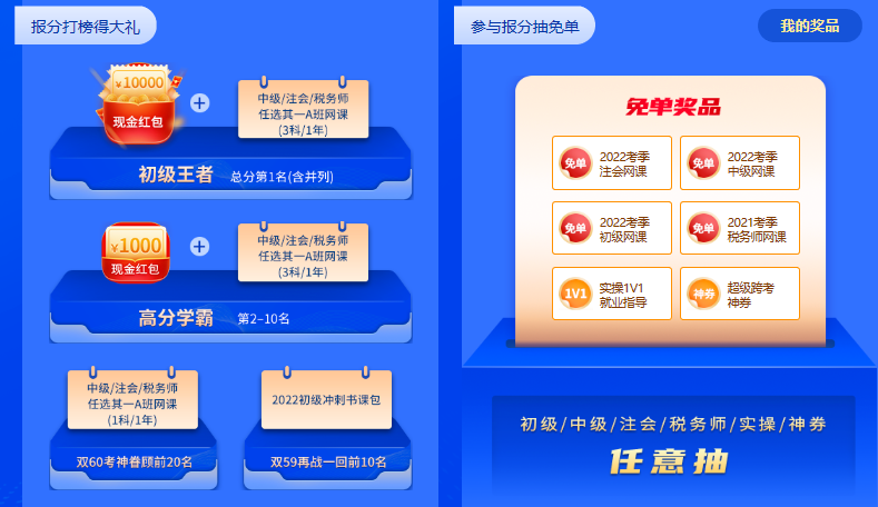 初級報分打榜，贏現(xiàn)金及優(yōu)質(zhì)好課