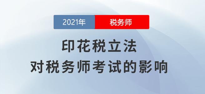 稅務(wù)師8月學(xué)習(xí)日計(jì)劃