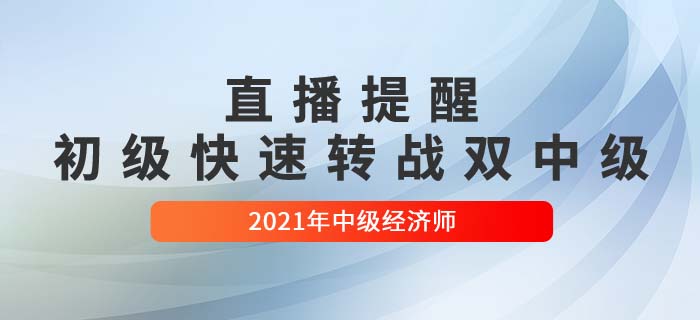 雙中級(jí)