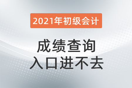 成績(jī)查詢(xún)?nèi)肟谶M(jìn)不去？