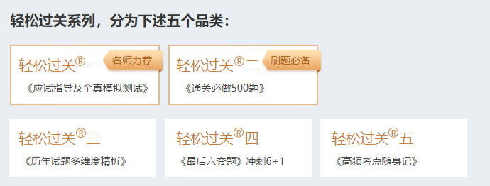 東奧中級(jí)會(huì)計(jì)師輕松過關(guān)