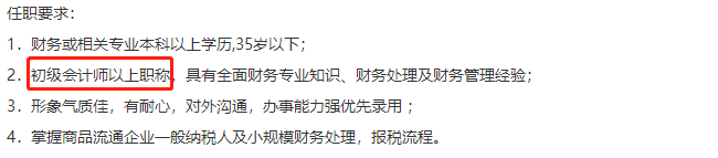 會(huì)計(jì)崗位招聘要求