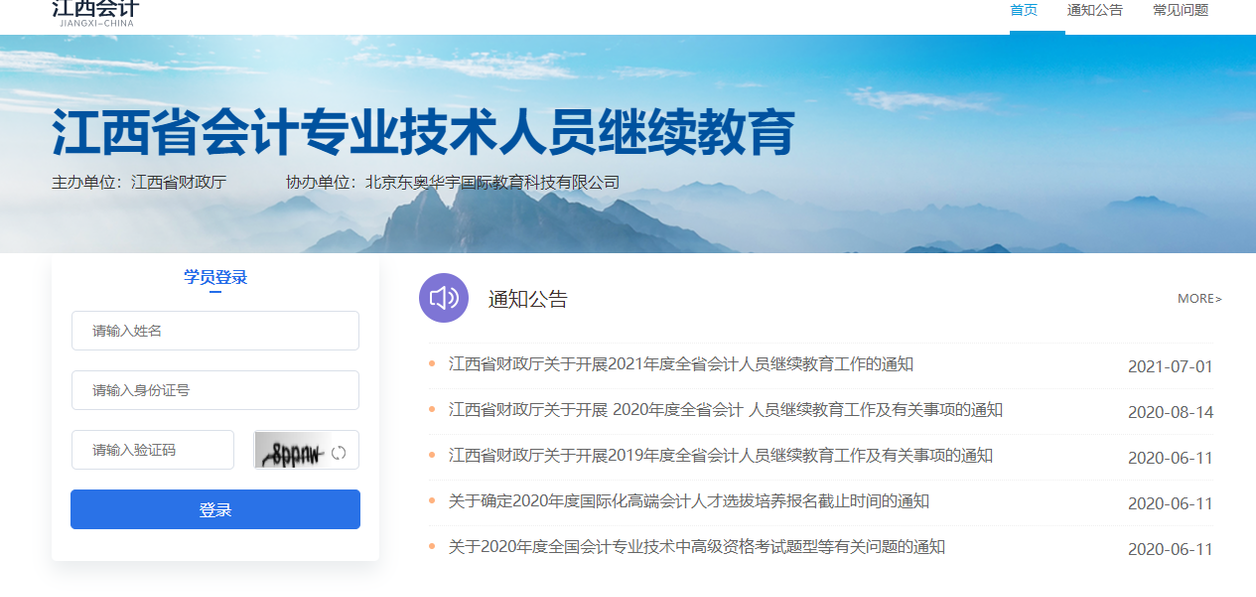 江西省會(huì)計(jì)專(zhuān)業(yè)技術(shù)人員繼續(xù)教育