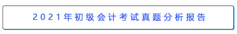 真題報告