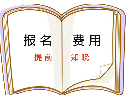 費用